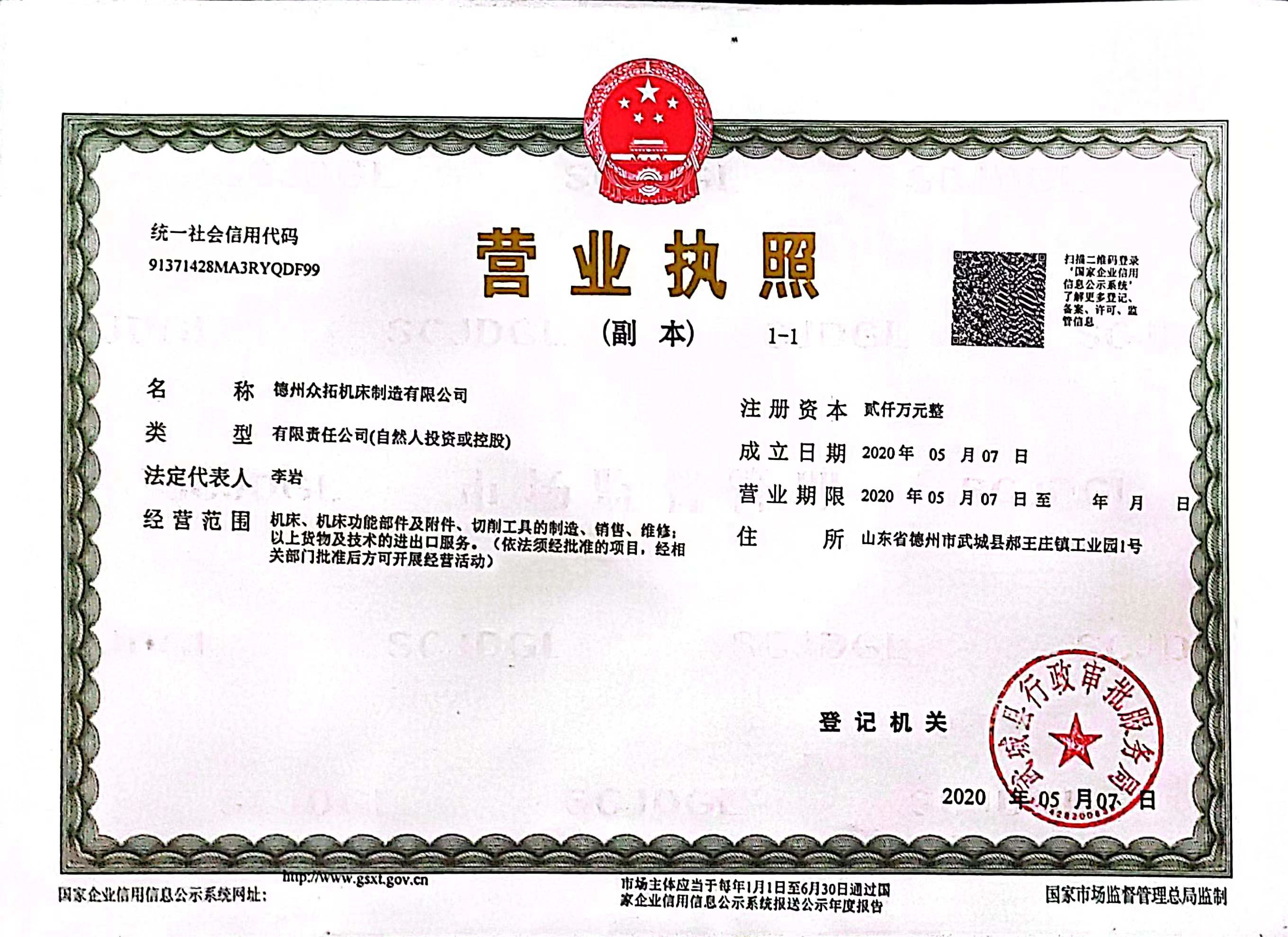 眾拓營業(yè)執(zhí)照_旋轉(zhuǎn).jpg