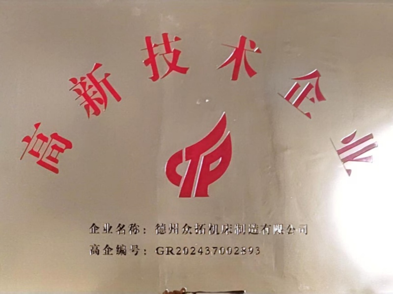 高新技術(shù)企業(yè)