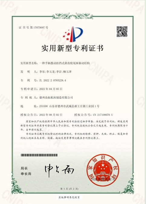 實(shí)用新型專利4.jpg