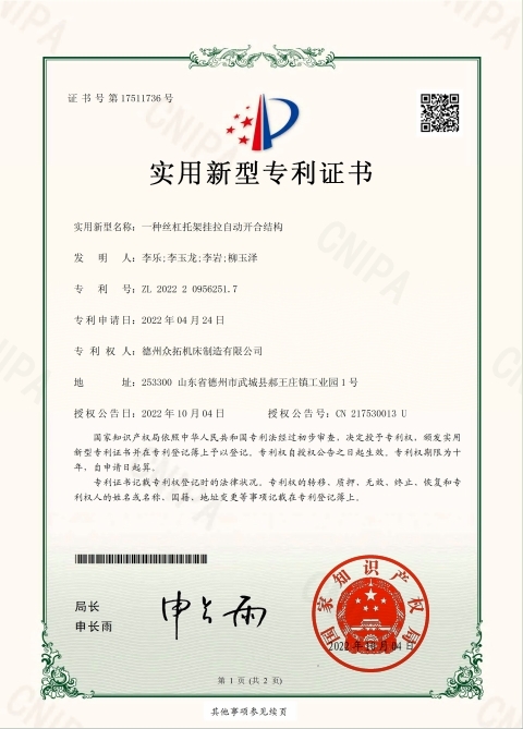 實(shí)用新型專利5.jpg